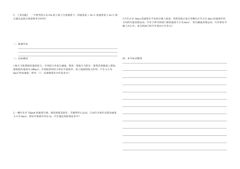 匀变速直线运动位移和时间的关系导学案[精选文档].doc_第2页