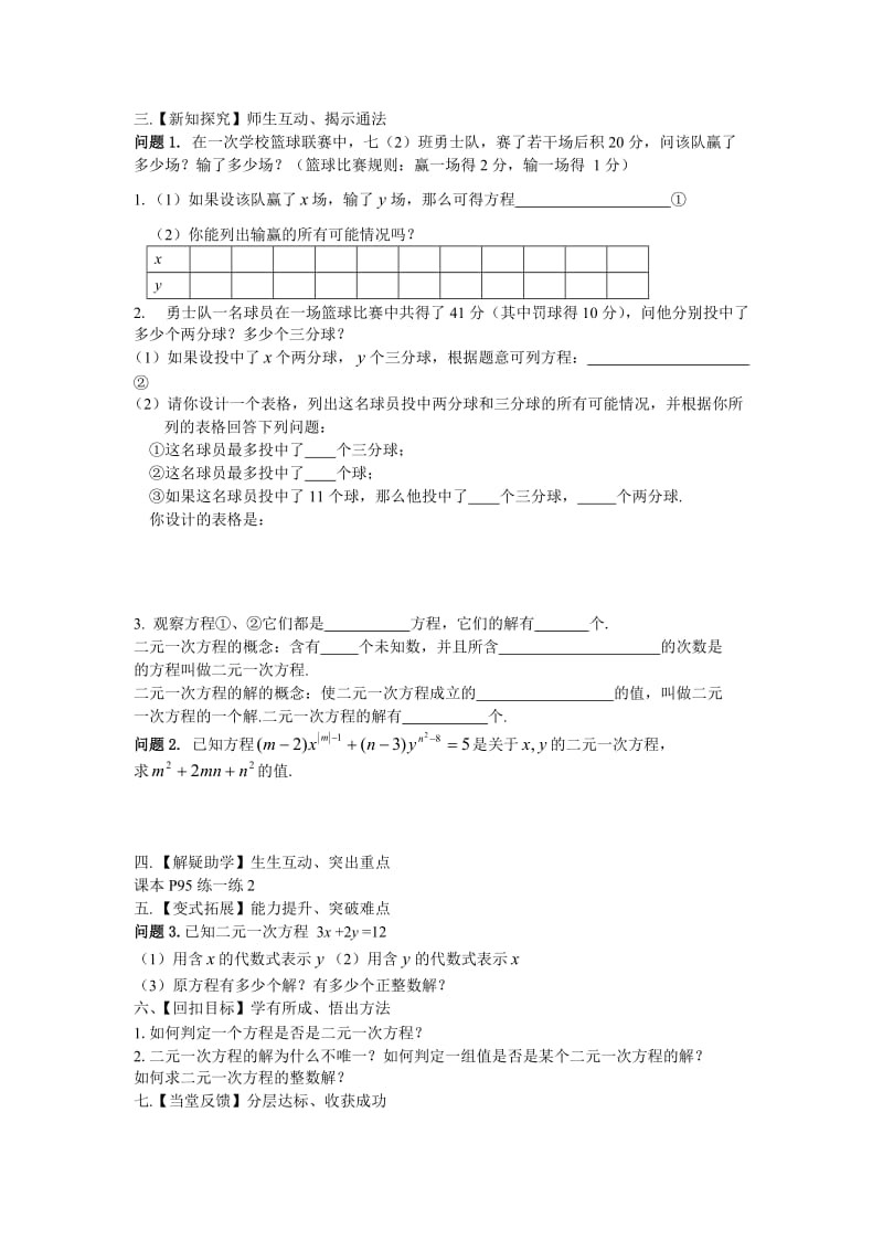 二元一次方程教案[精选文档].doc_第2页