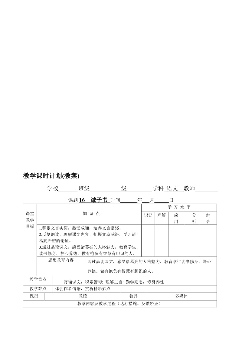 人教版2016版七年级上册语文16《诫子书》教学设计[精选文档].doc_第1页