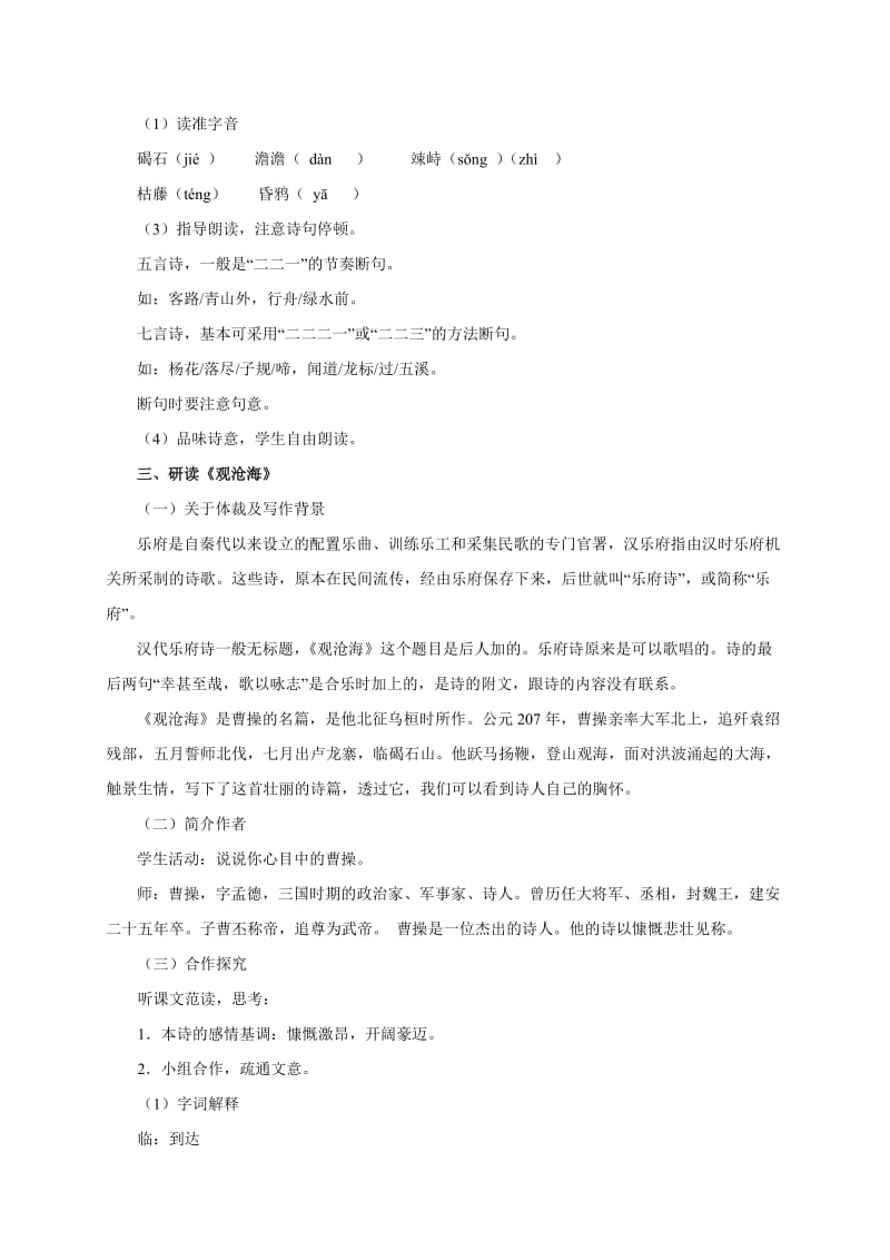 最新人教新课标语文七年级上册：第一单元第四课古代诗歌四首（教案）汇编.doc_第2页