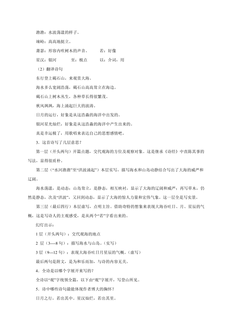 最新人教新课标语文七年级上册：第一单元第四课古代诗歌四首（教案）汇编.doc_第3页