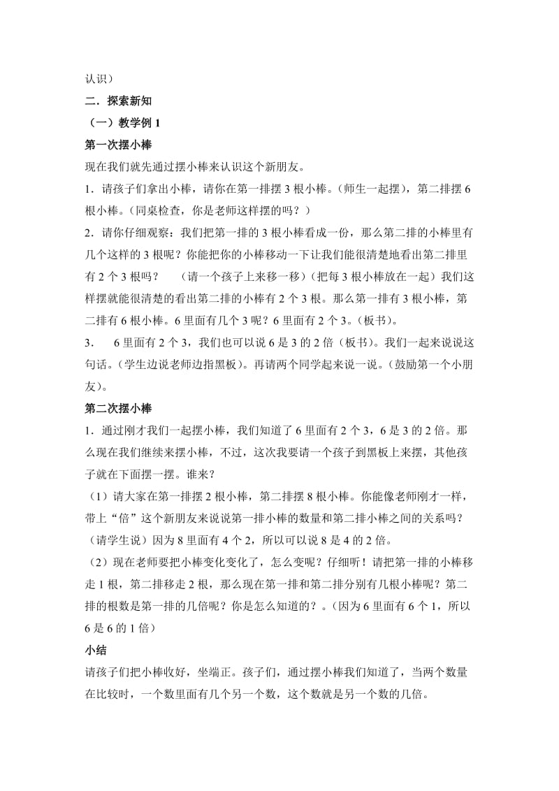 倍的认识教学设计.何攀[精选文档].doc_第2页