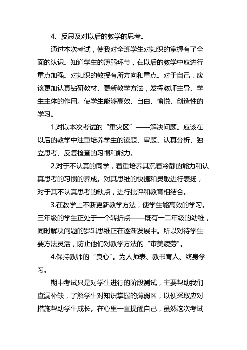 三年级数学期中考试试题分析及反思[精选文档].doc_第2页