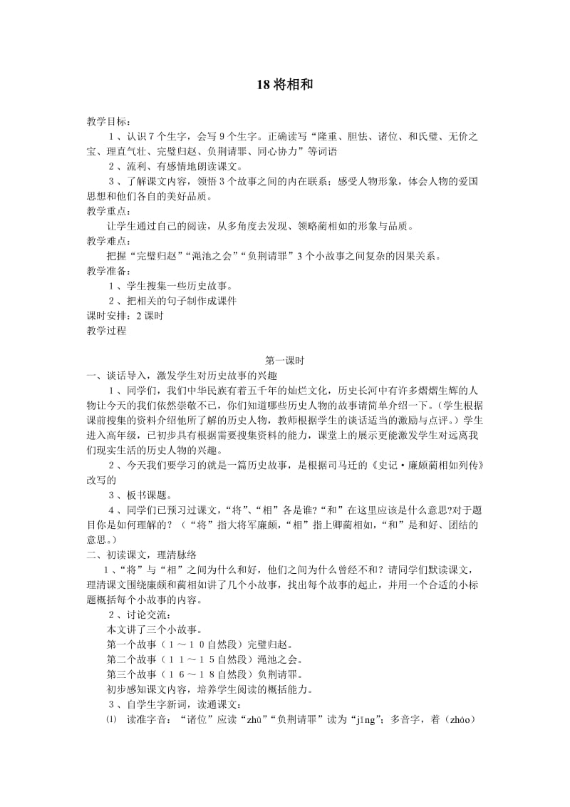 最新将相和教学设计.doc汇编.doc_第1页