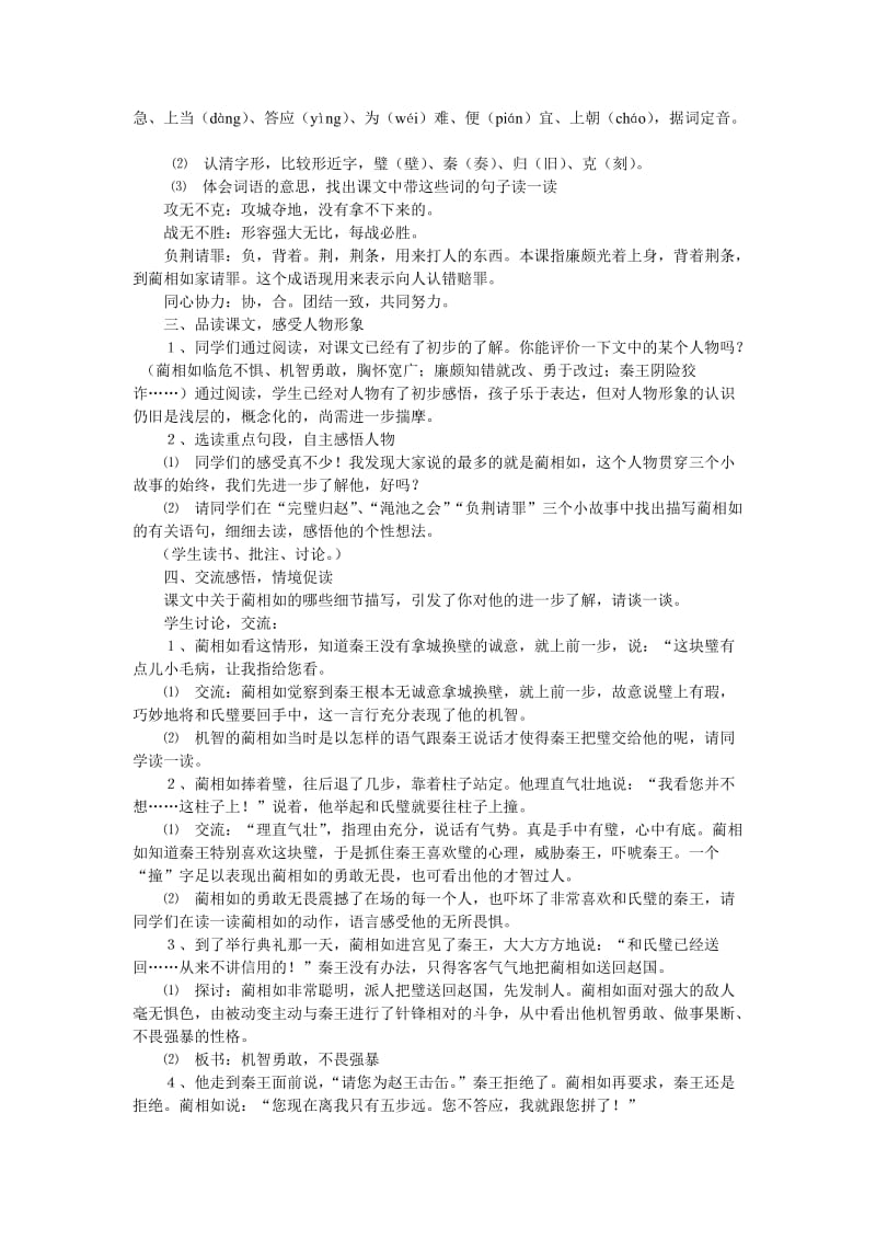 最新将相和教学设计.doc汇编.doc_第2页