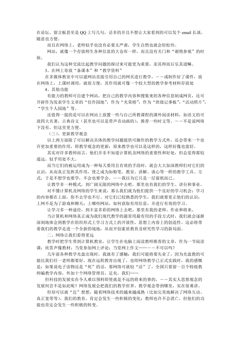 互联网在教学中的作用[精选文档].doc_第2页