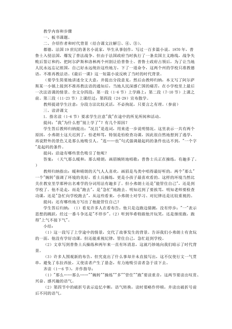 《最后一课》教学设计.doc[精选文档].doc_第2页