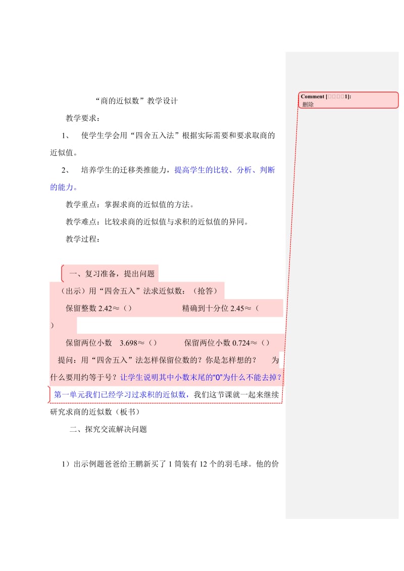 最新商的近似数”教学设计1汇编.doc_第1页