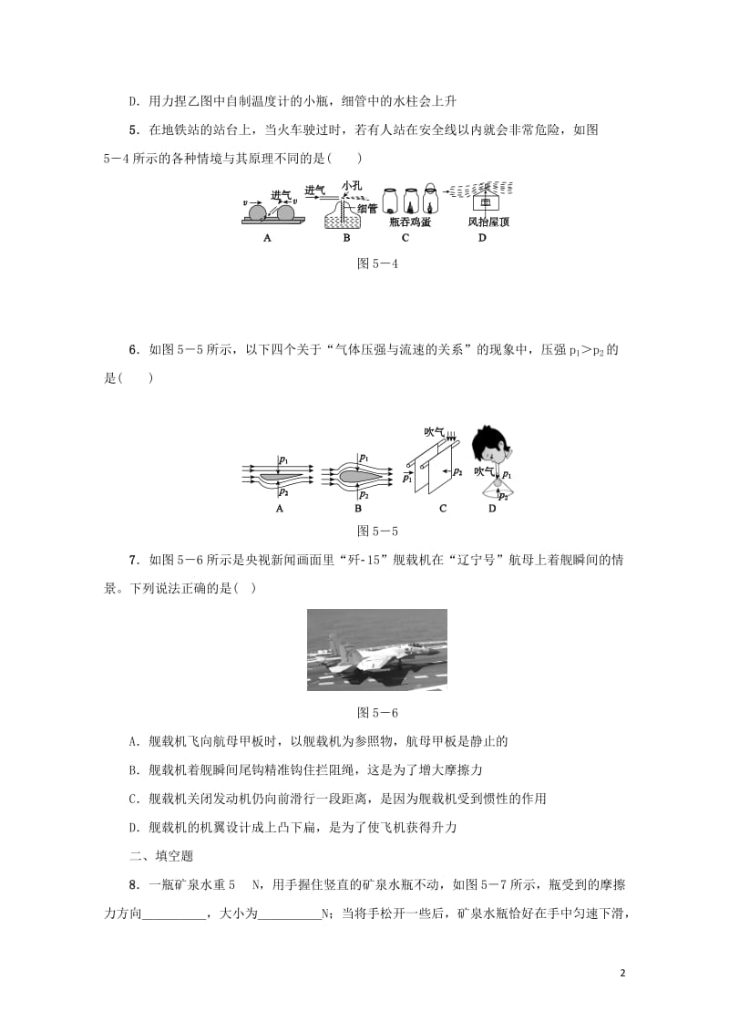 中考物理第05课时大气压强流体压强与流速的关系课时训练201806163110.doc_第2页