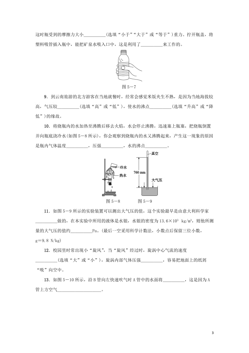 中考物理第05课时大气压强流体压强与流速的关系课时训练201806163110.doc_第3页