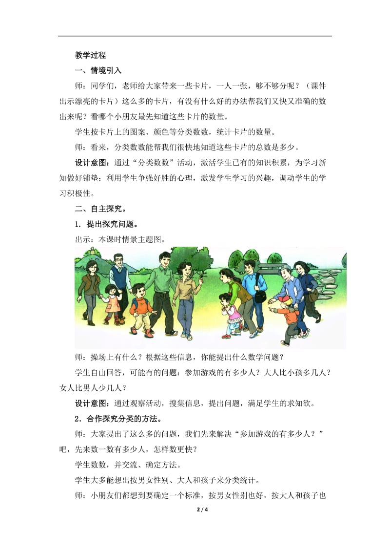 《自选标准分类并整理表格数据》参考教案[精选文档].doc_第2页