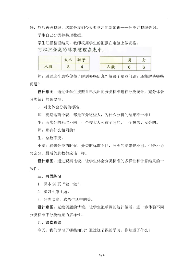 《自选标准分类并整理表格数据》参考教案[精选文档].doc_第3页