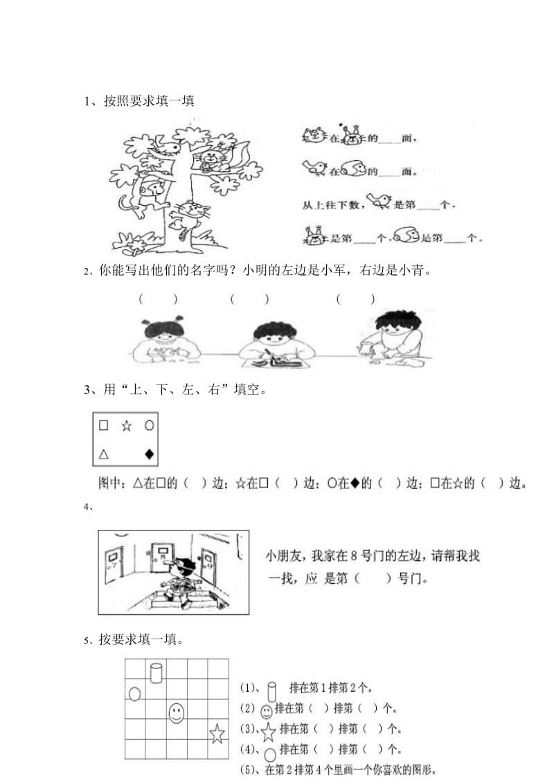 一年级数学操作练习题2[精选文档].doc_第1页