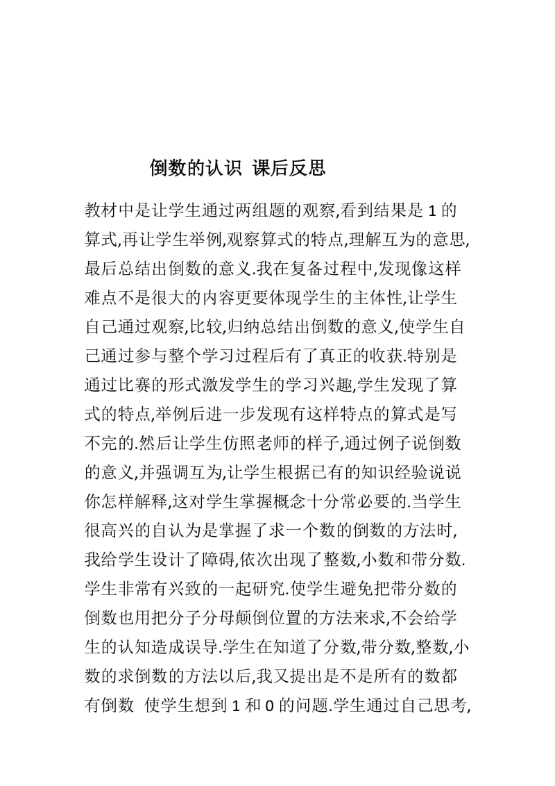 倒数的认识课后反思[精选文档].doc_第1页