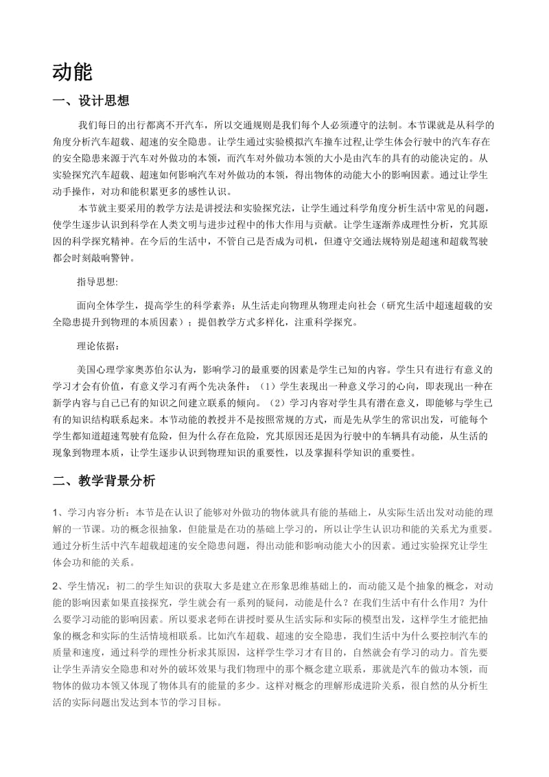 动能教学设计[精选文档].doc_第1页