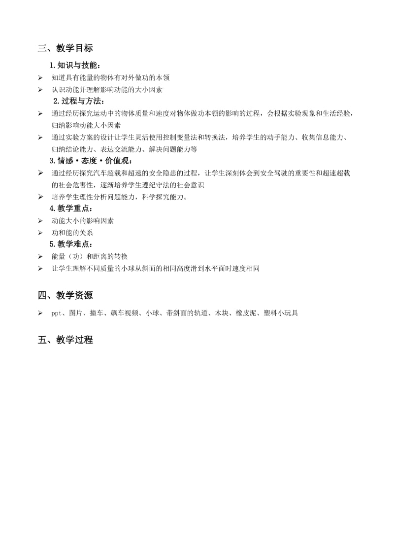 动能教学设计[精选文档].doc_第2页