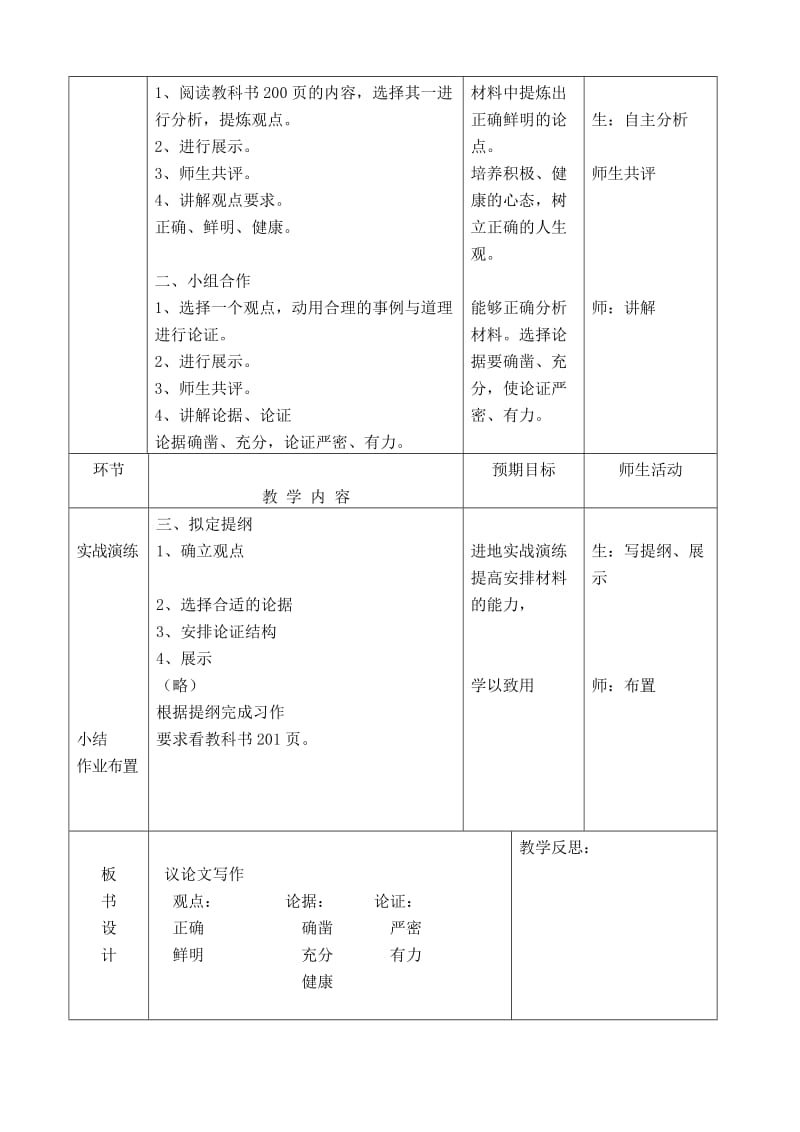 最新殷成梅：议论文作文指导课教学设计汇编.doc_第2页