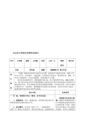 《触摸春天》预习作业[精选文档].doc