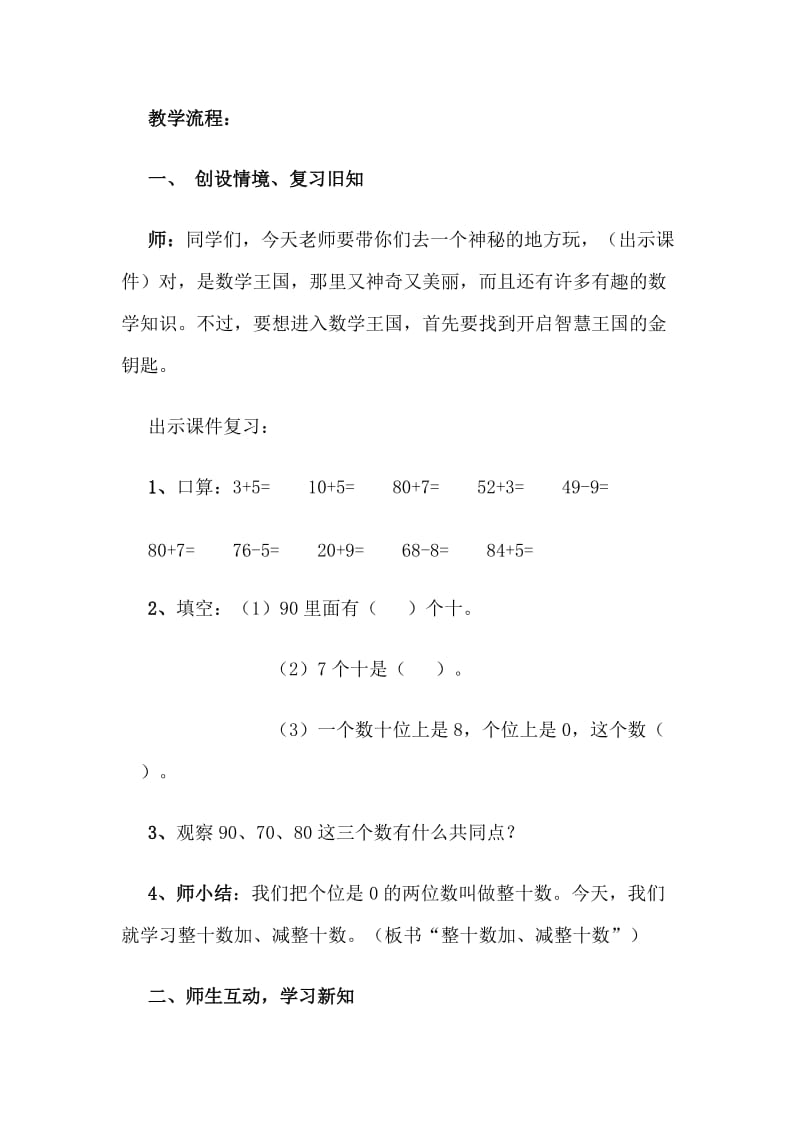 《整十数加、减整十数》教案1[精选文档].doc_第2页