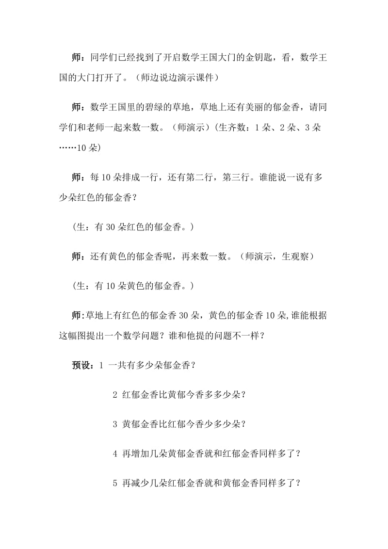 《整十数加、减整十数》教案1[精选文档].doc_第3页