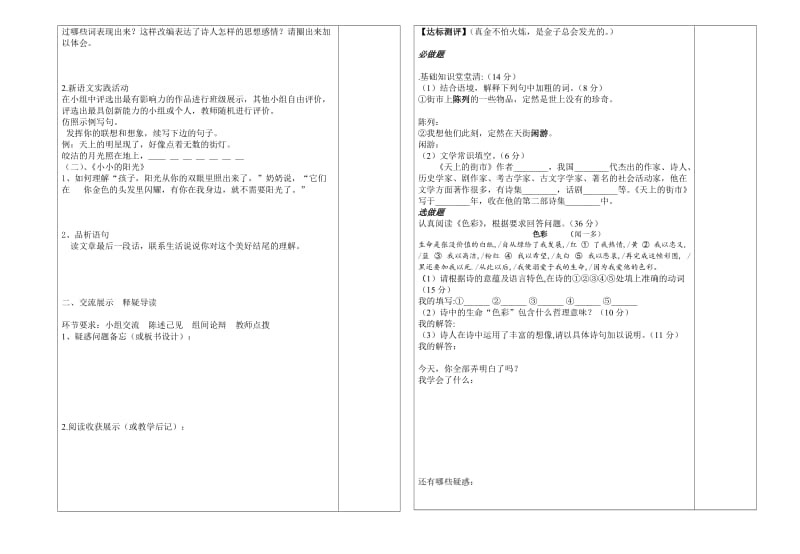 最新天上的街市导学案汇编.doc_第2页