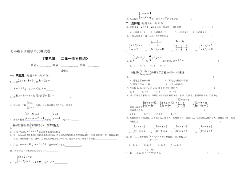 七年级下册数学单元测试卷[精选文档].doc_第1页