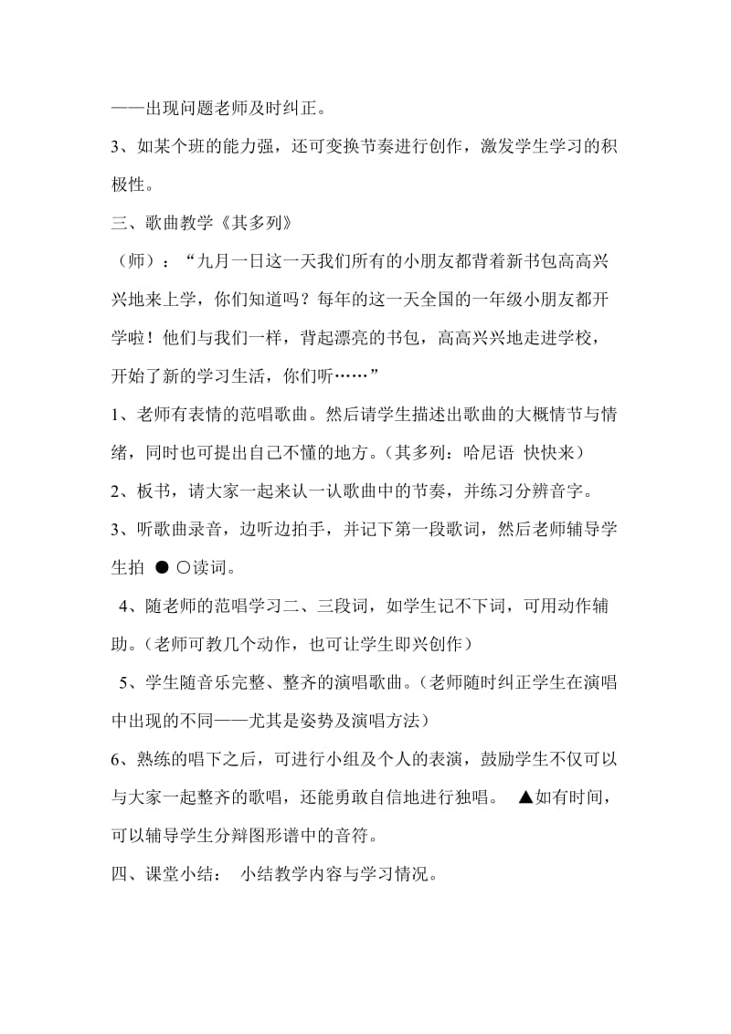 一年级第二课第二课时[精选文档].doc_第2页