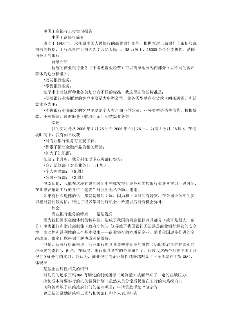 最新银行工行实习报告.docx_第1页