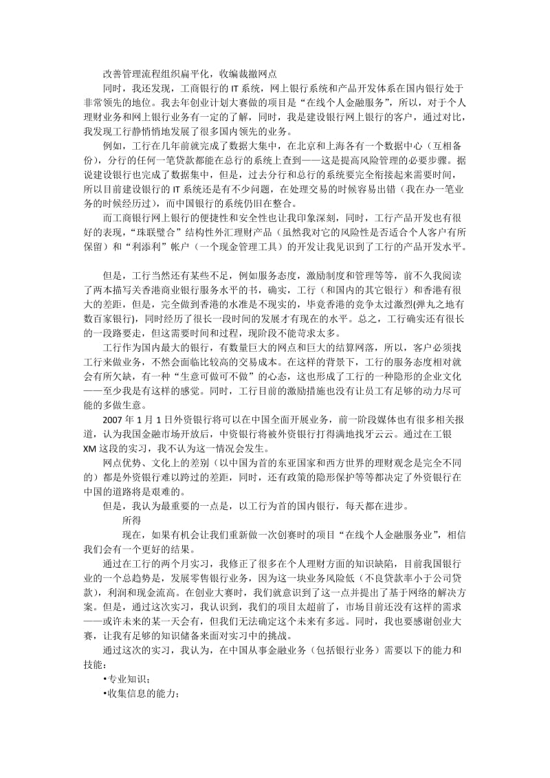 最新银行工行实习报告.docx_第2页