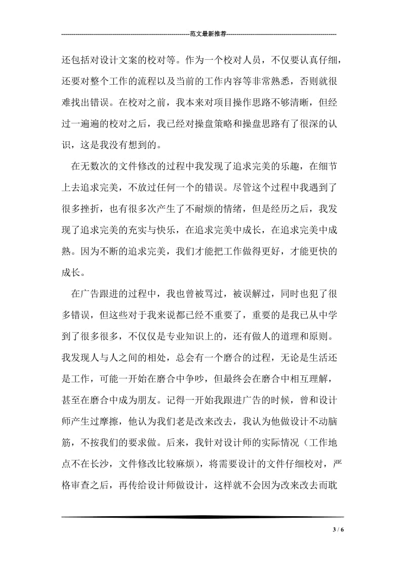 医院文化建设阶段总结.doc_第3页