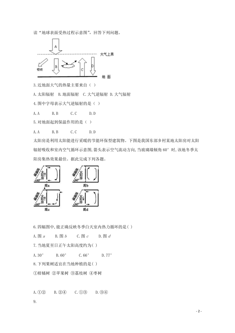 福建省尤溪县第七中学2018届高三地理上学期第一次“周学习清单”反馈测试试题无答案201806200.doc_第2页