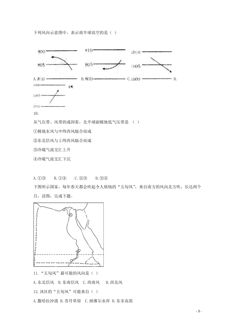 福建省尤溪县第七中学2018届高三地理上学期第一次“周学习清单”反馈测试试题无答案201806200.doc_第3页