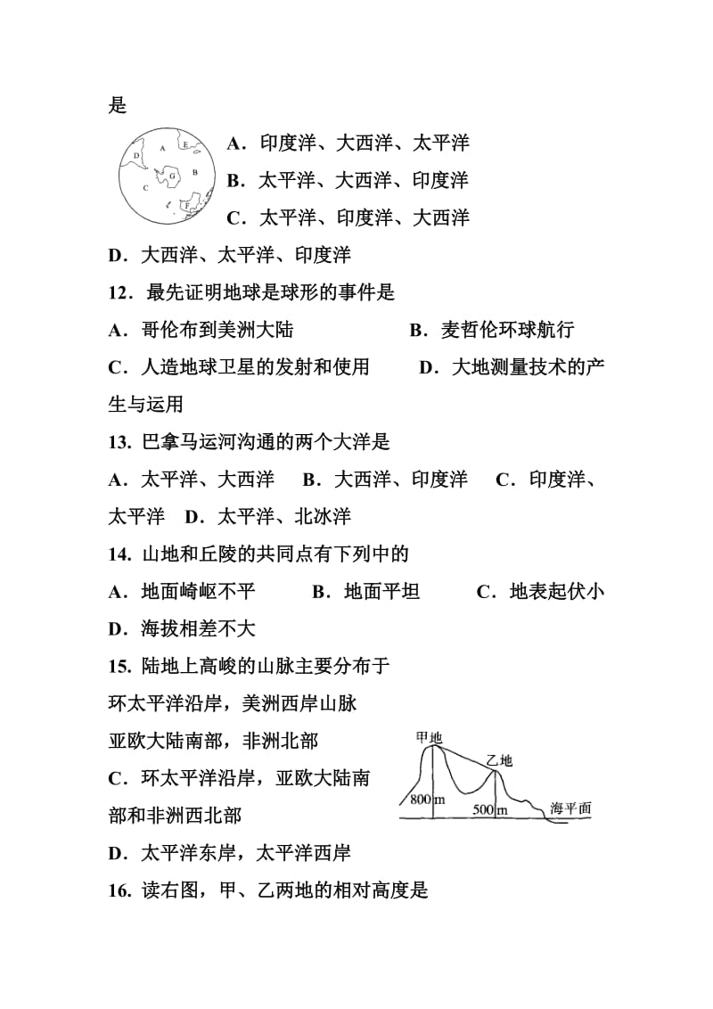 七年级地理上册期中试卷2[精选文档].doc_第3页