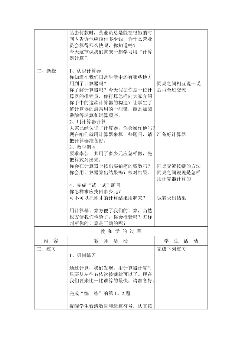 最新小数加法和减法第四课时教案汇编.doc_第2页