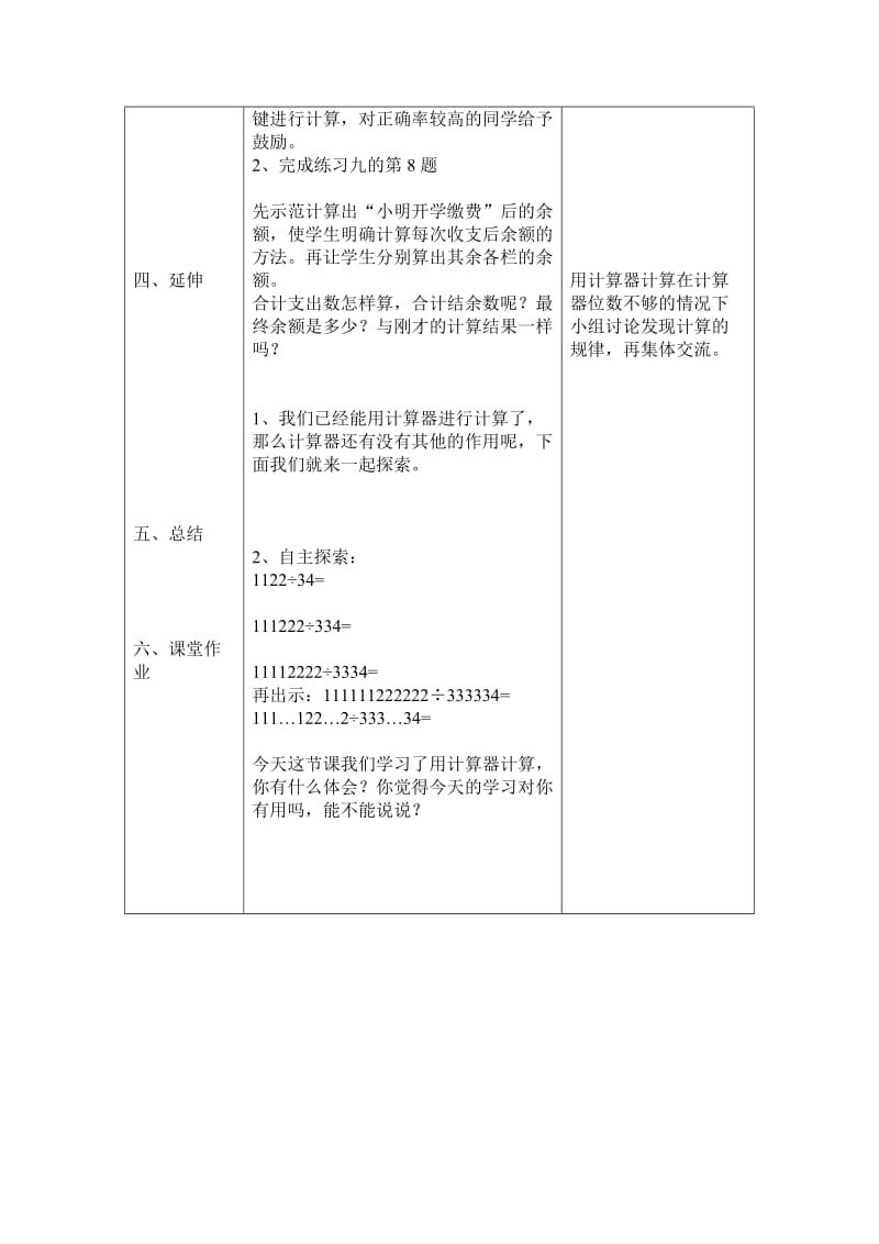 最新小数加法和减法第四课时教案汇编.doc_第3页