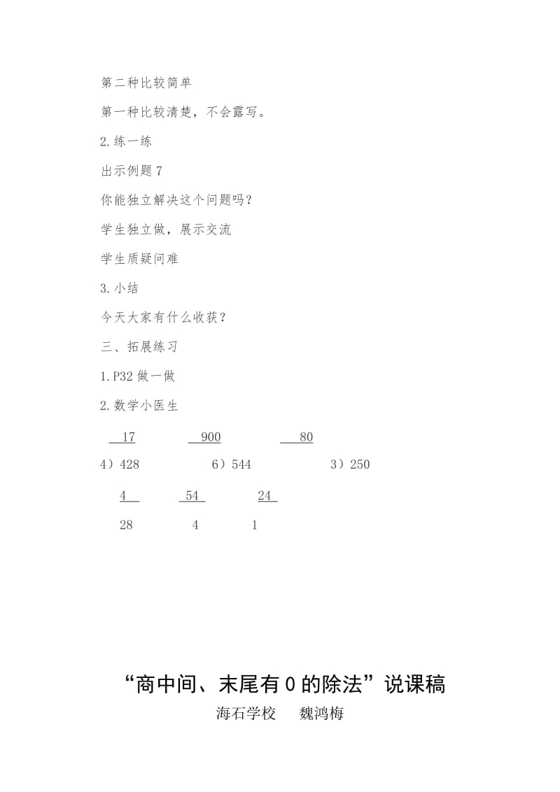 最新数学《商中间或末尾有0的除法》教案汇编.doc_第2页