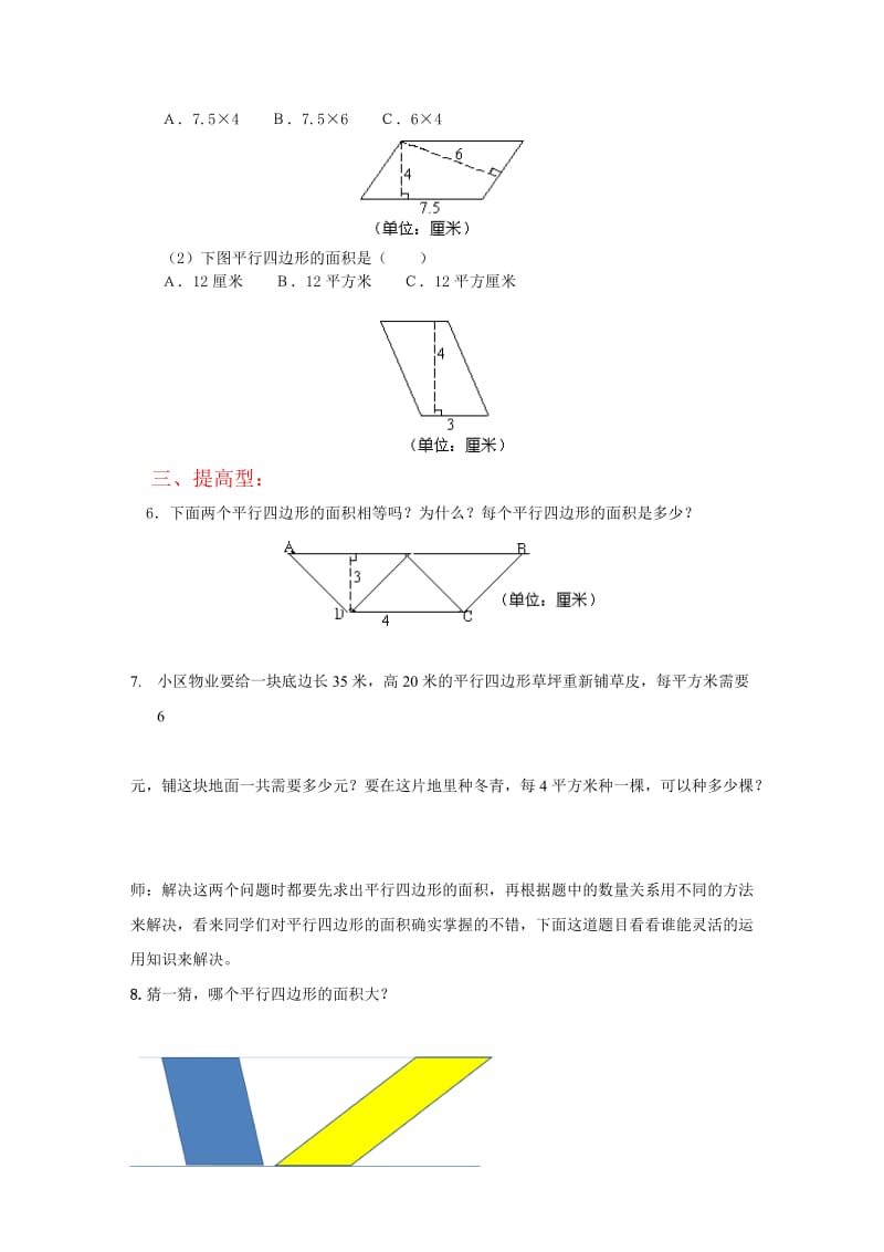 最新平行四边形面积练习题汇编.doc_第2页