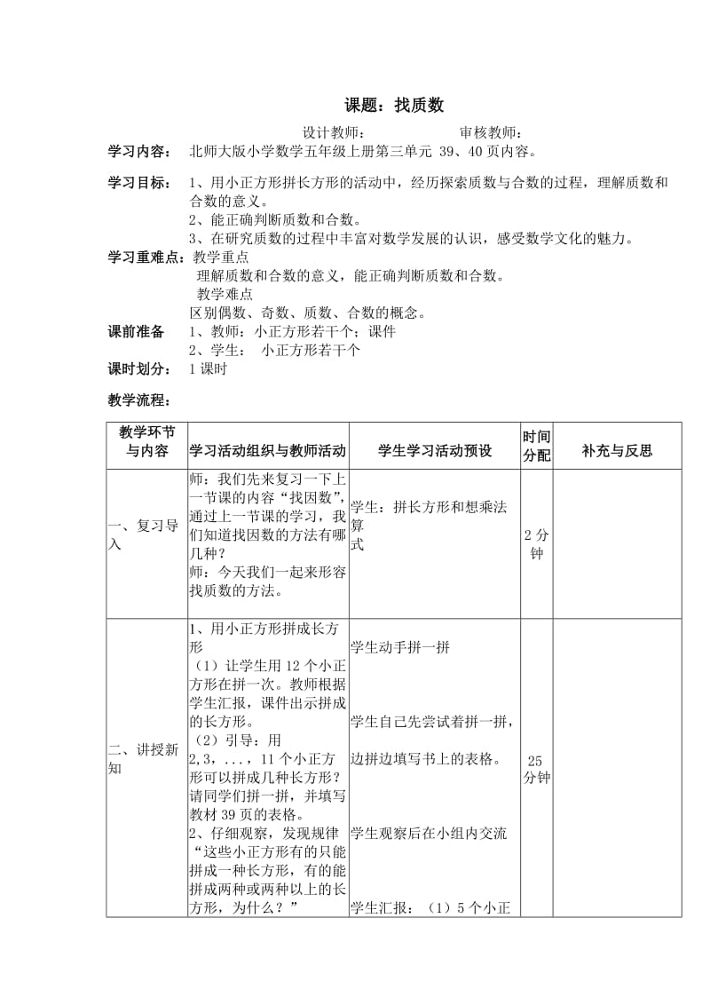 最新五数上册找质数汇编.doc_第1页