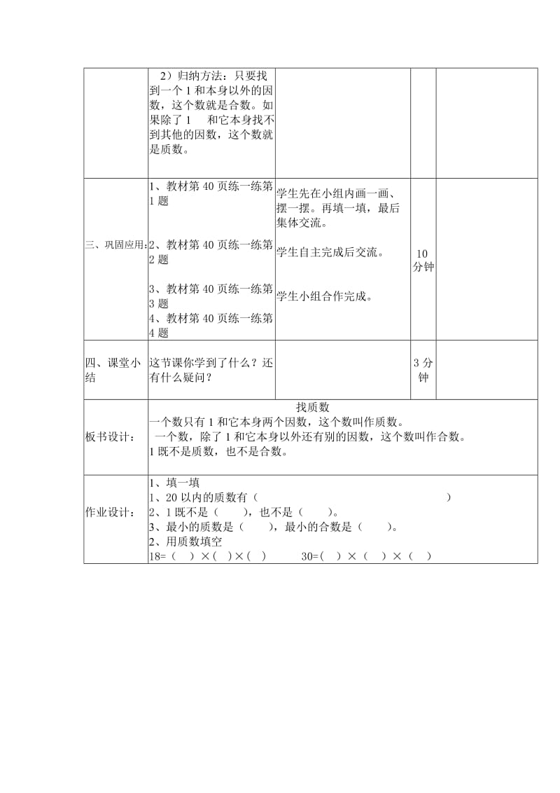 最新五数上册找质数汇编.doc_第3页