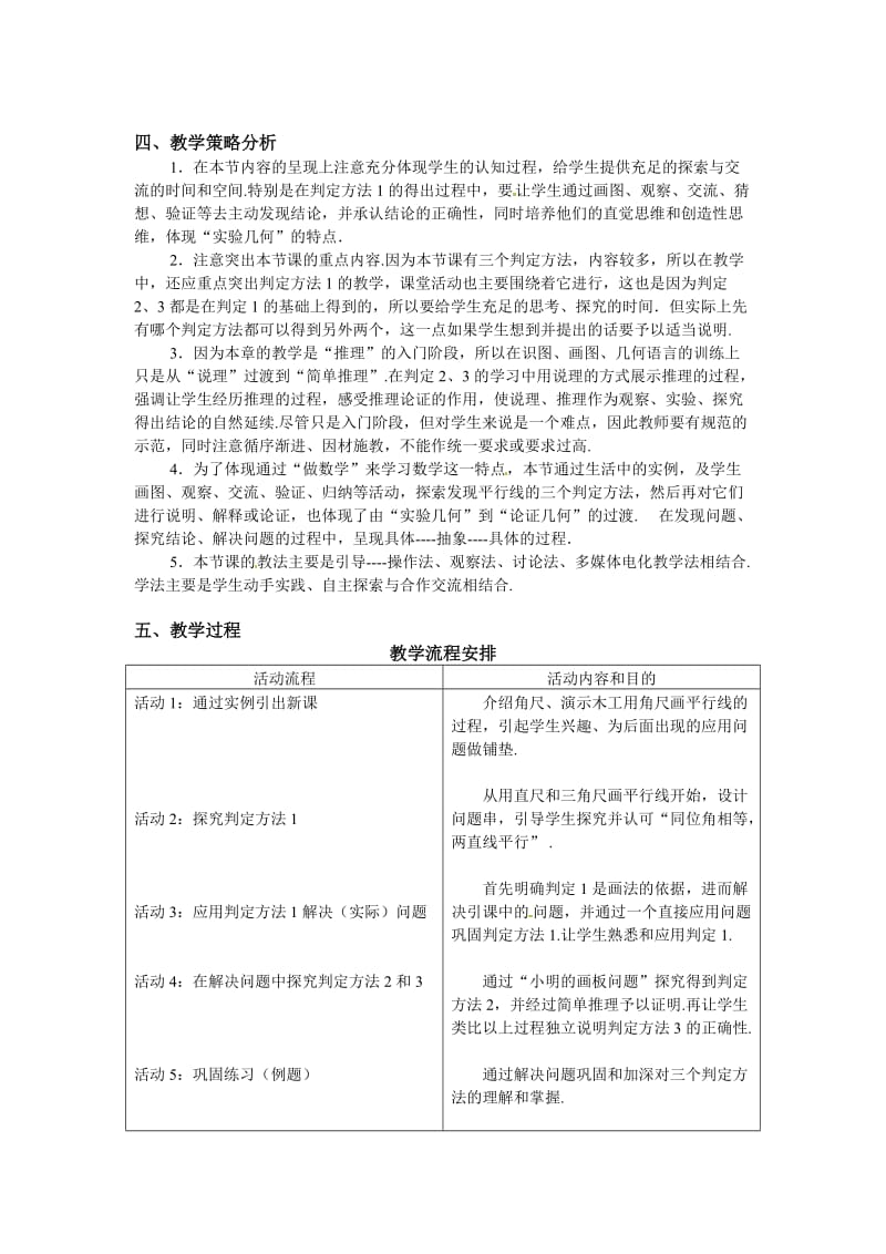 最新平行线的判定教学设计汇编.doc_第2页