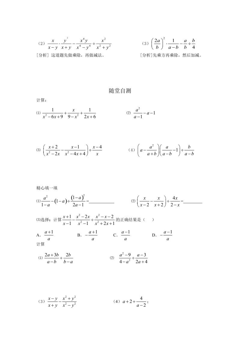 分式的混合运算导学案[精选文档].doc_第2页