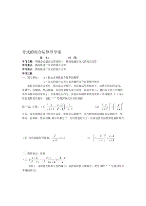 分式的混合运算导学案[精选文档].doc