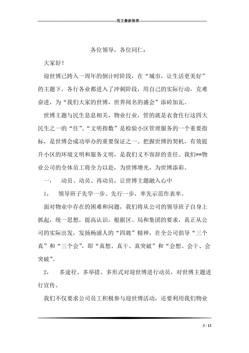 加强党性修养和作风建设民主生活会发言提纲.doc_第3页