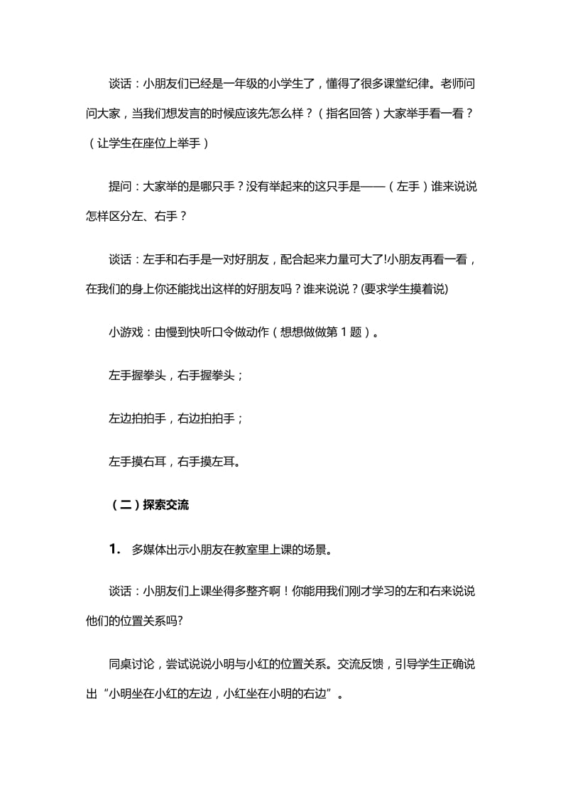 《认位置》教学设计[精选文档].doc_第2页