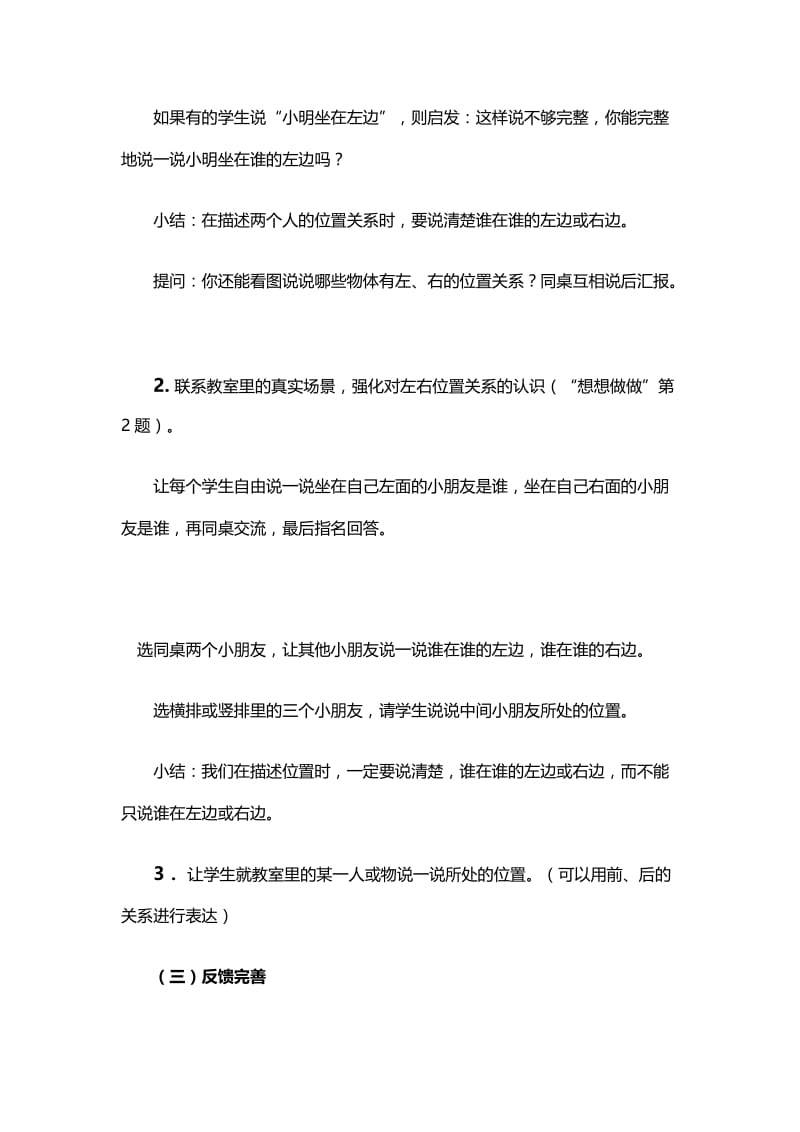 《认位置》教学设计[精选文档].doc_第3页