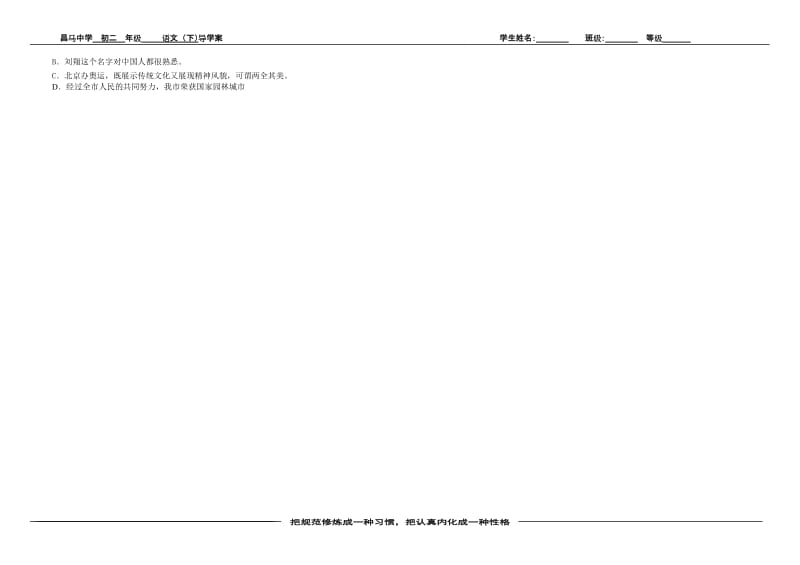 中国山水游记的感性认识导学案[精选文档].doc_第2页