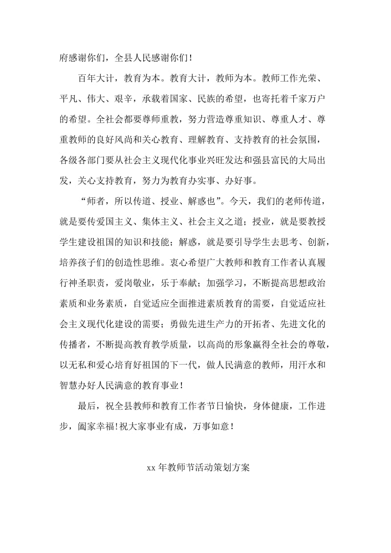 副县长教师节讲话稿.doc_第2页