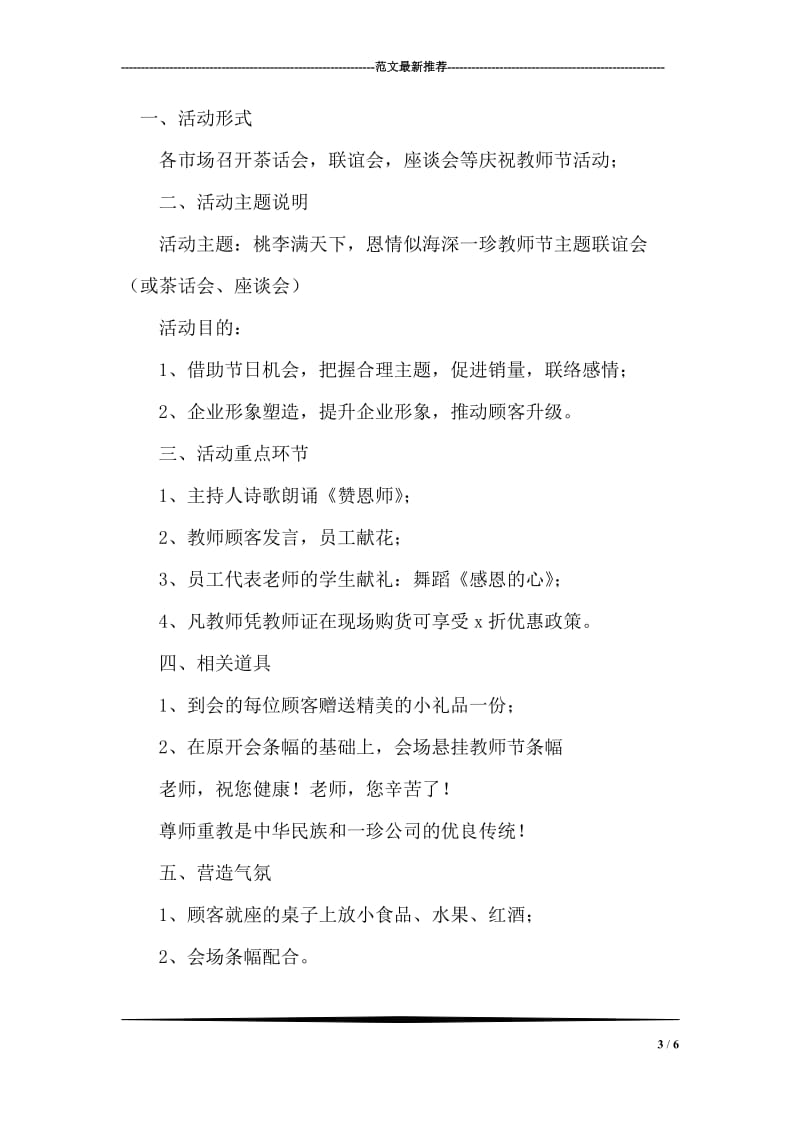 副县长教师节讲话稿.doc_第3页