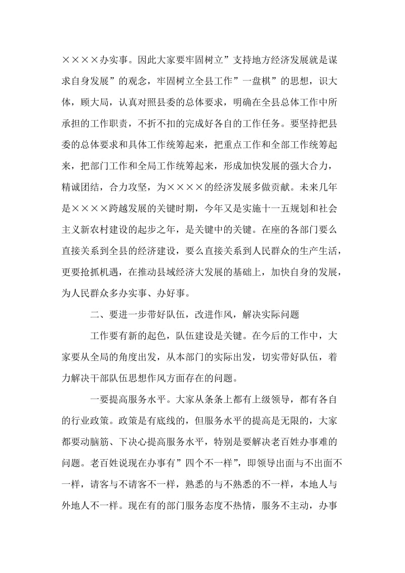 县委书记在中省直部门领导座谈会上的讲话.doc_第2页