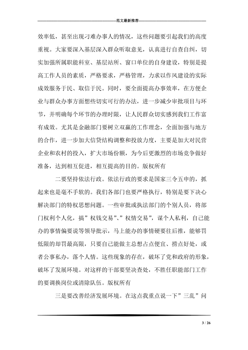 县委书记在中省直部门领导座谈会上的讲话.doc_第3页